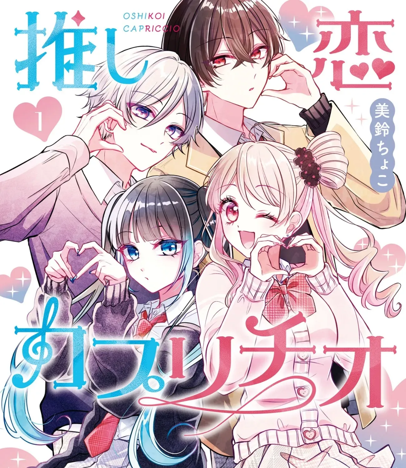 Oshikoi Capriccio Chapter 1 page 1 - 