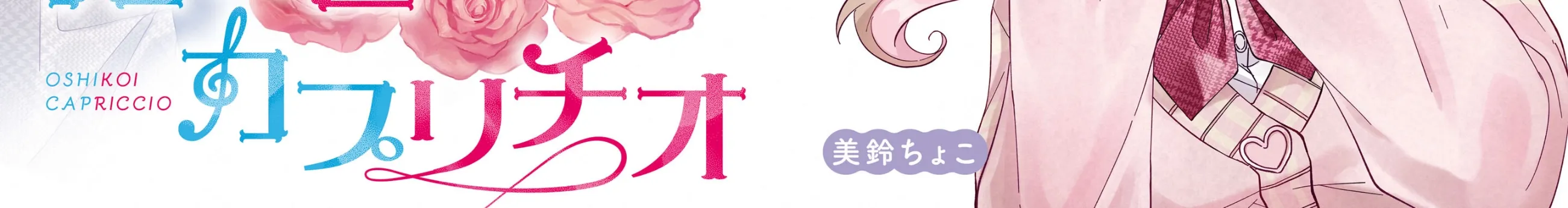 Oshikoi Capriccio Chapter 1 page 6 - 