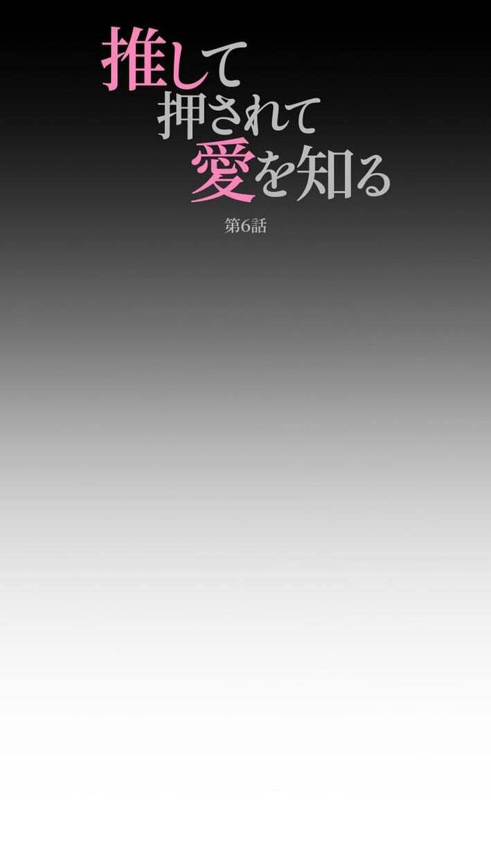Oshite Osarete Ai o Shiru Chapter 6 page 10 - 