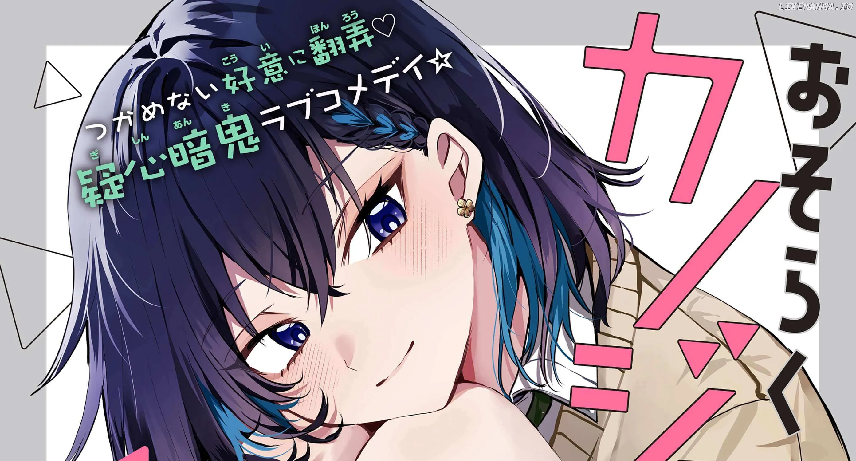 Osoraku Kanojo Oreno Anikiwo Neratteru Chapter 1 page 7 - 