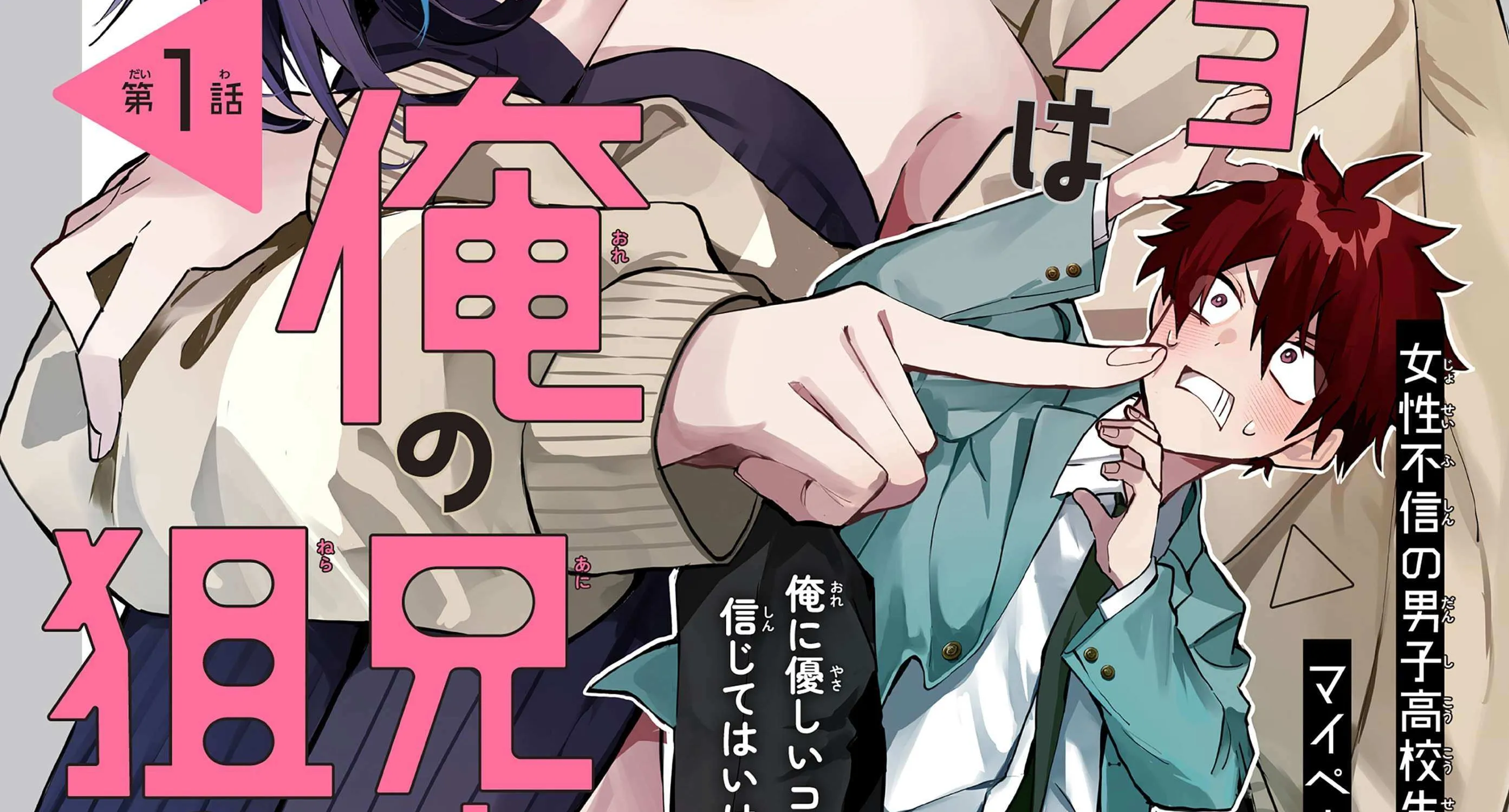 Osoraku Kanojo Oreno Anikiwo Neratteru Chapter 1 page 8 - 