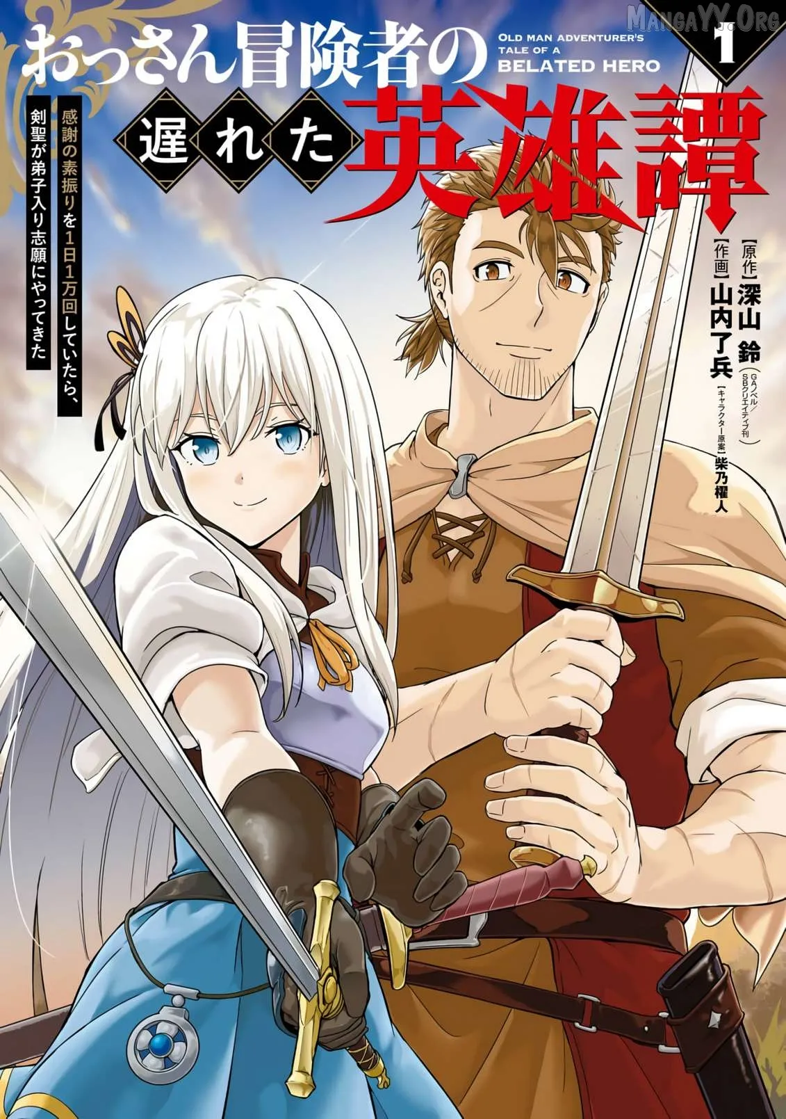 Ossan Boukensha no Okureta Eiyuu-tan  Kansha no Suburi o 1 nichi 1 man Kaishite itara, Kensei ga Deshi-iri Shigan ni Yatte Kita Chapter 1 page 2 - 