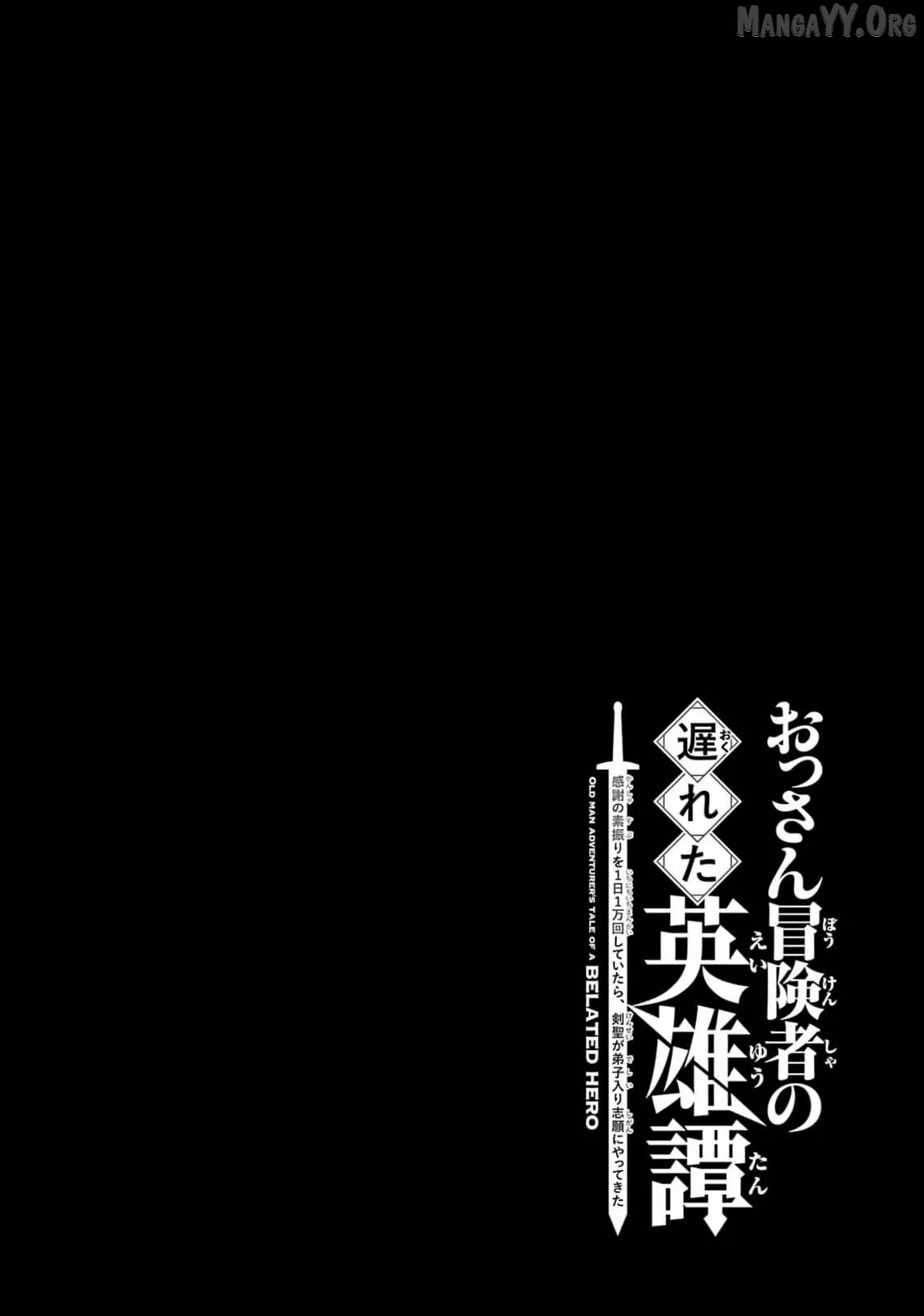 Ossan Boukensha no Okureta Eiyuu-tan  Kansha no Suburi o 1 nichi 1 man Kaishite itara, Kensei ga Deshi-iri Shigan ni Yatte Kita Chapter 1 page 3 - 