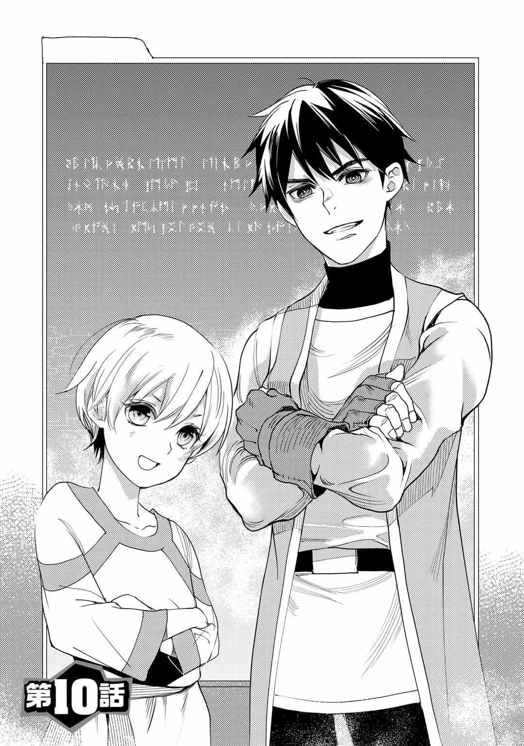 Ossan no Remake Bouken Nikki: Autocamp kara Hajimaru Isekai Mankitsu Life Chapter 10 page 3 - 