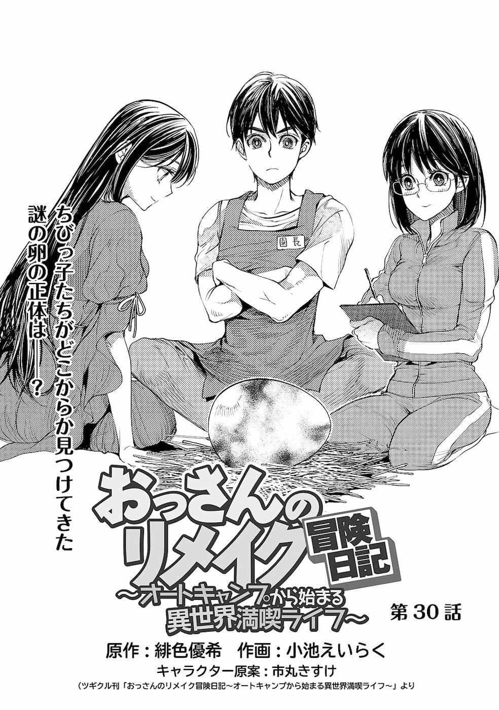 Ossan no Remake Bouken Nikki: Autocamp kara Hajimaru Isekai Mankitsu Life Chapter 16.2 page 3 - 