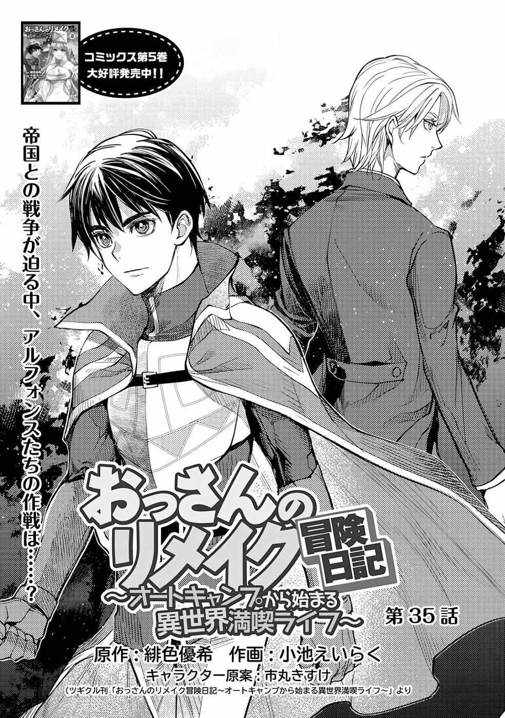 Ossan no Remake Bouken Nikki: Autocamp kara Hajimaru Isekai Mankitsu Life Chapter 16.7 page 3 - 