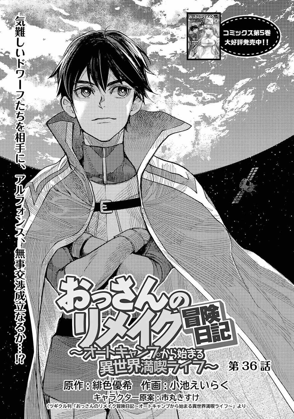 Ossan no Remake Bouken Nikki: Autocamp kara Hajimaru Isekai Mankitsu Life Chapter 16.8 page 3 - 
