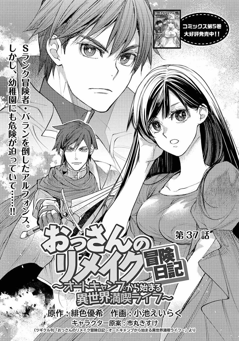 Ossan no Remake Bouken Nikki: Autocamp kara Hajimaru Isekai Mankitsu Life Chapter 16.9 page 3 - 