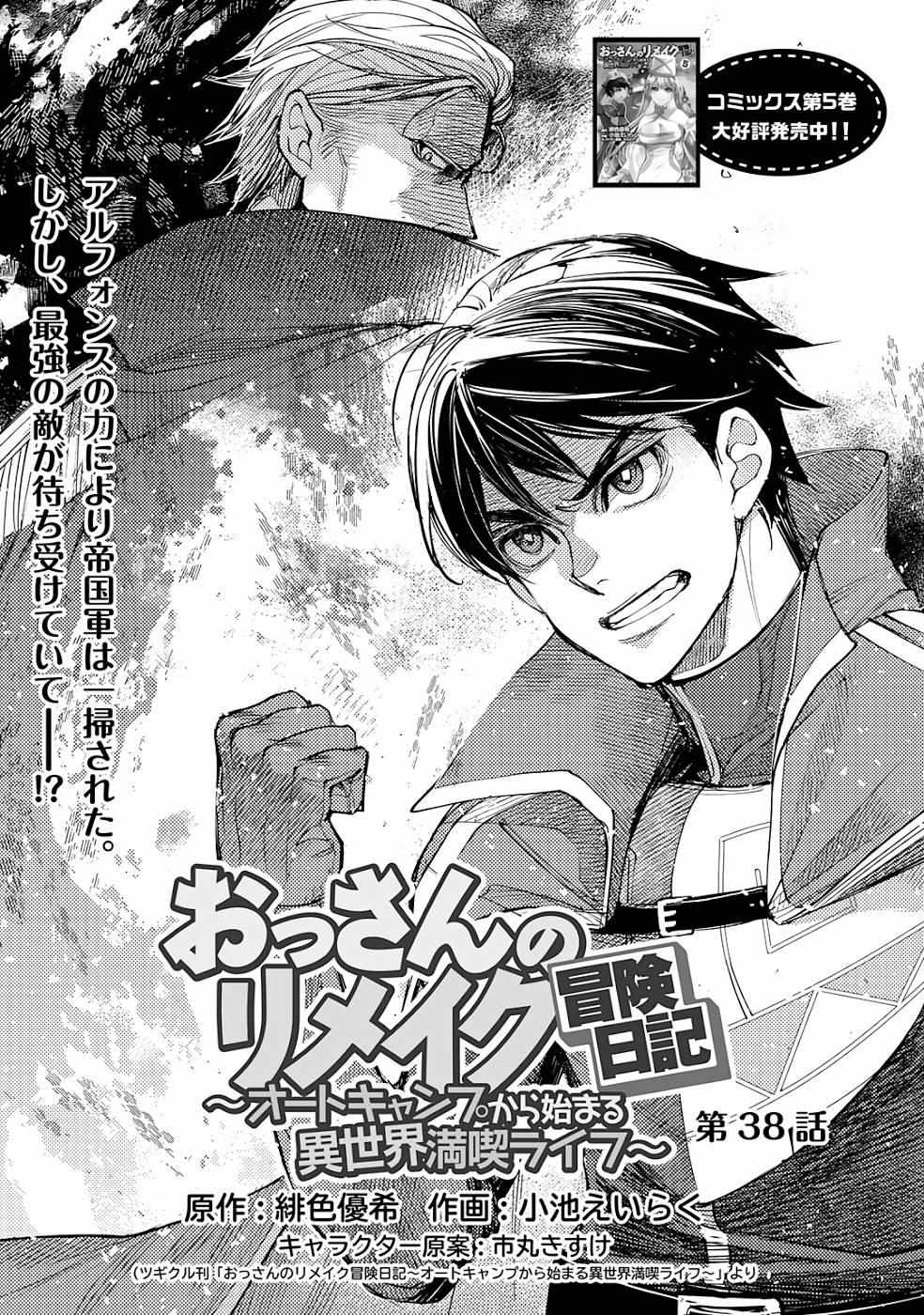 Ossan no Remake Bouken Nikki: Autocamp kara Hajimaru Isekai Mankitsu Life Chapter 17.1 page 2 - 