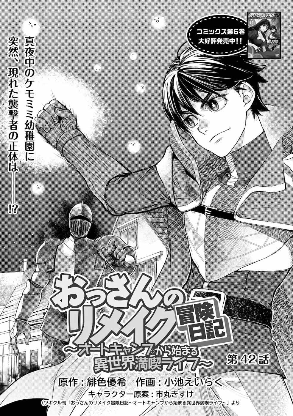 Ossan no Remake Bouken Nikki: Autocamp kara Hajimaru Isekai Mankitsu Life Chapter 17.5 page 3 - 