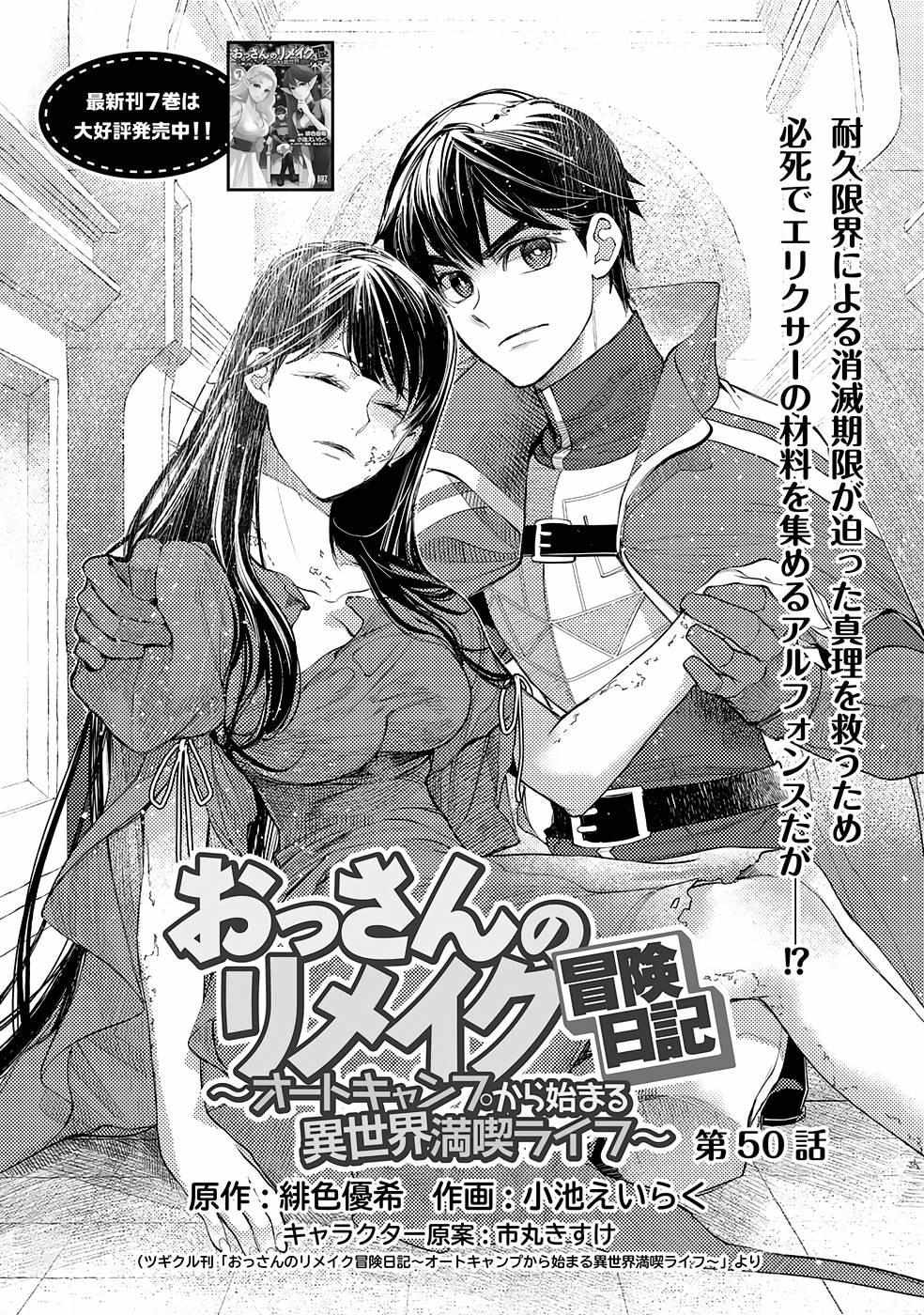 Ossan no Remake Bouken Nikki: Autocamp kara Hajimaru Isekai Mankitsu Life Chapter 18.4 page 3 - 