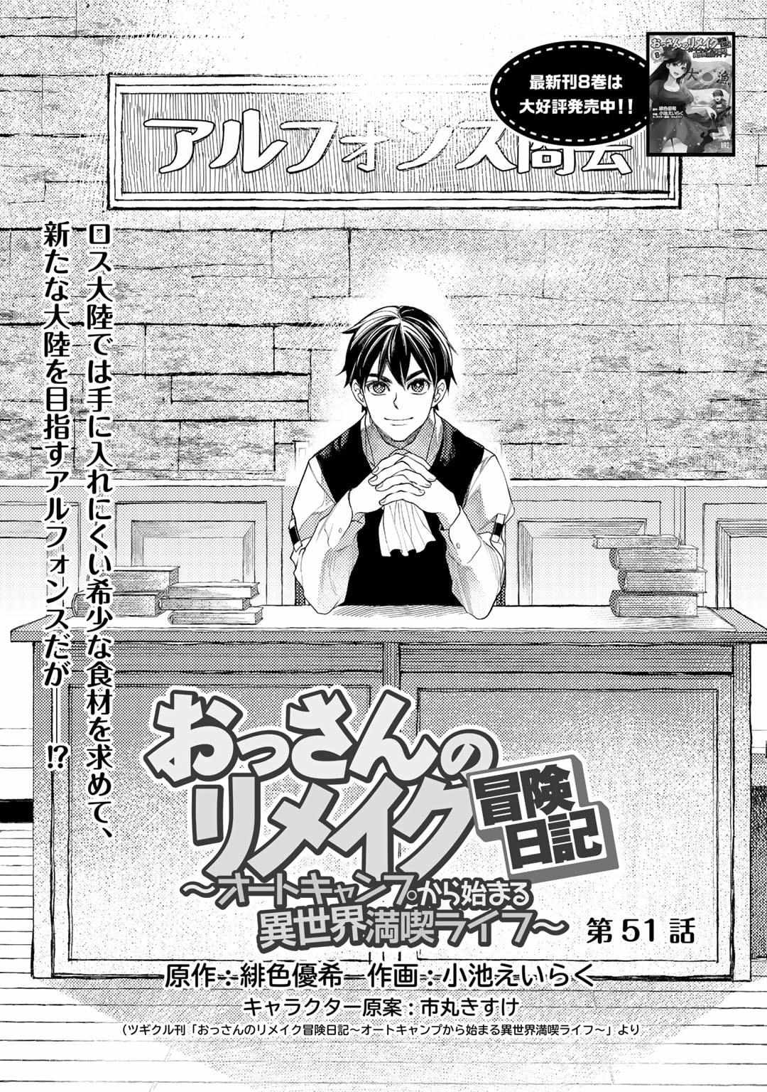 Ossan no Remake Bouken Nikki: Autocamp kara Hajimaru Isekai Mankitsu Life Chapter 18.5 page 2 - 