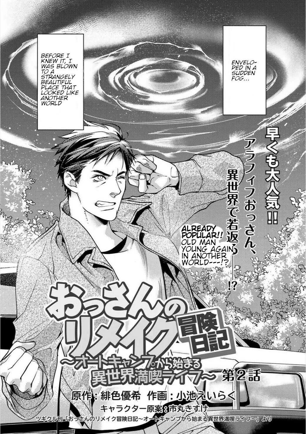 Ossan no Remake Bouken Nikki: Autocamp kara Hajimaru Isekai Mankitsu Life Chapter 2.1 page 1 - 