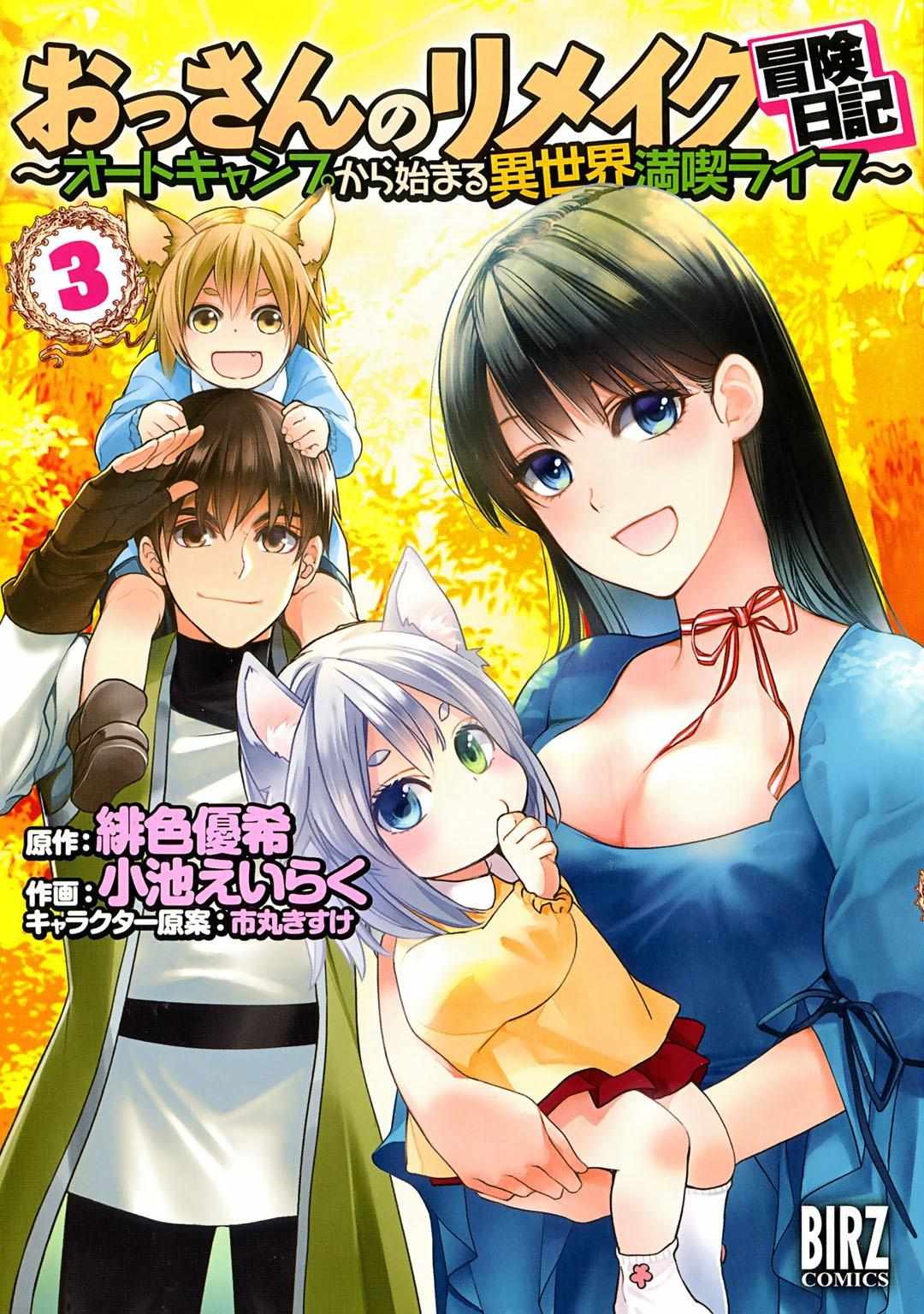 Ossan no Remake Bouken Nikki: Autocamp kara Hajimaru Isekai Mankitsu Life Chapter 20 page 2 - 