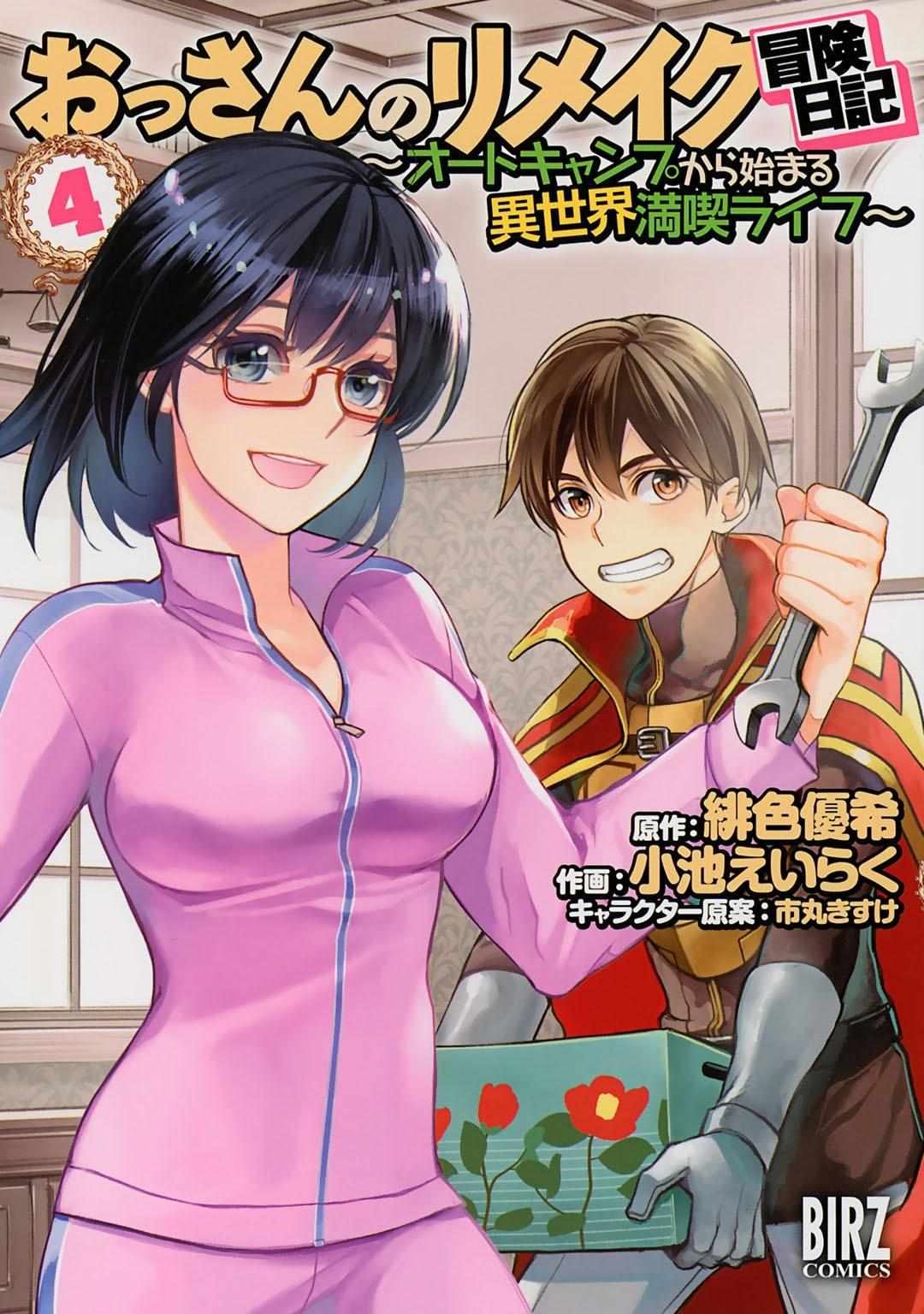 Ossan no Remake Bouken Nikki: Autocamp kara Hajimaru Isekai Mankitsu Life Chapter 24 page 3 - 