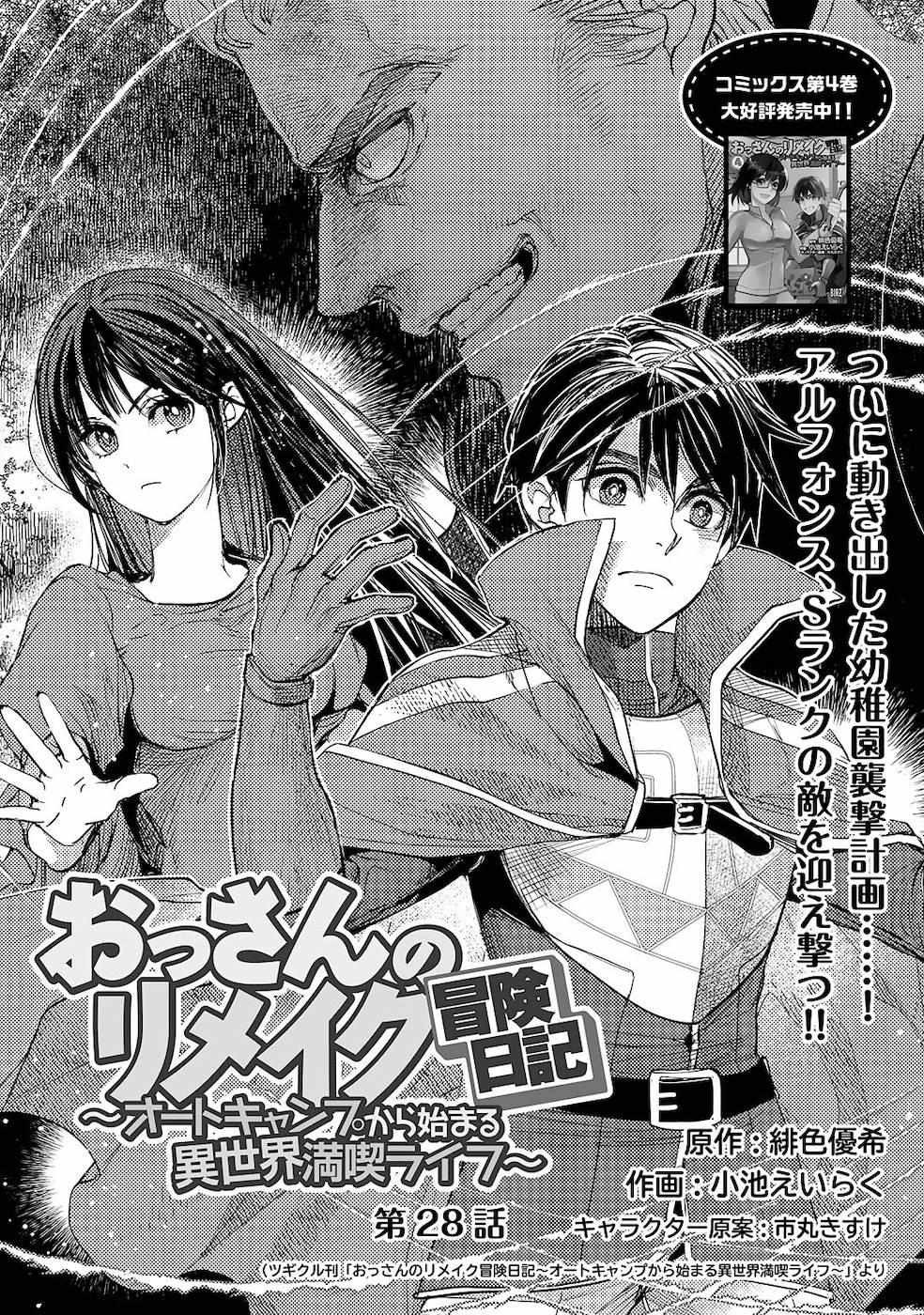 Ossan no Remake Bouken Nikki: Autocamp kara Hajimaru Isekai Mankitsu Life Chapter 28 page 4 - 