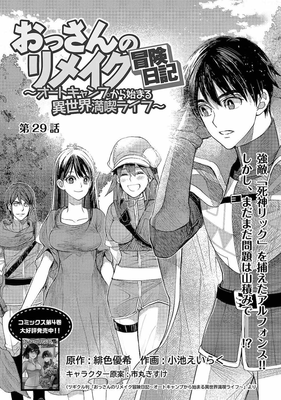 Ossan no Remake Bouken Nikki: Autocamp kara Hajimaru Isekai Mankitsu Life Chapter 29 page 4 - 