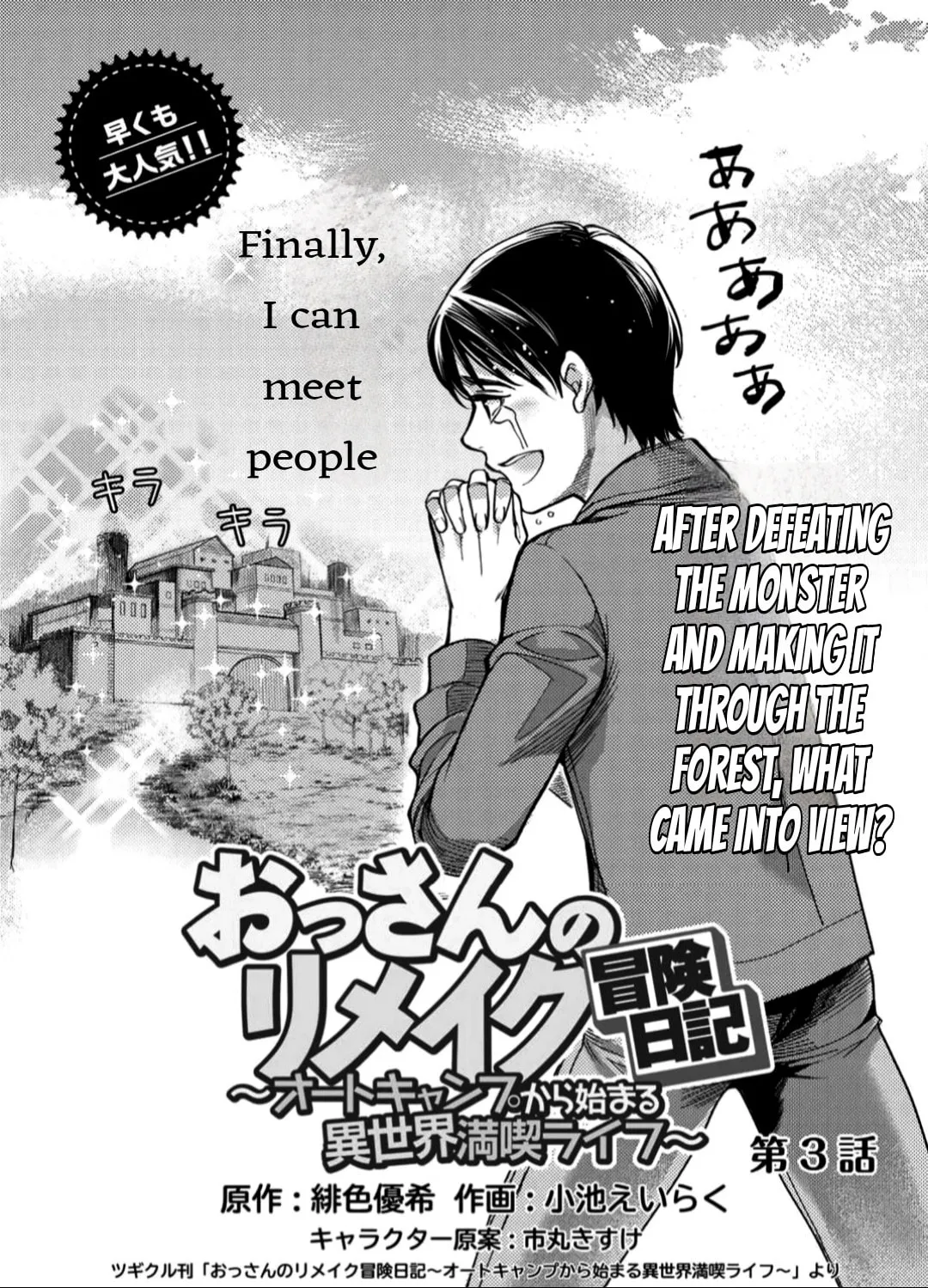 Ossan no Remake Bouken Nikki: Autocamp kara Hajimaru Isekai Mankitsu Life Chapter 3 page 1 - 