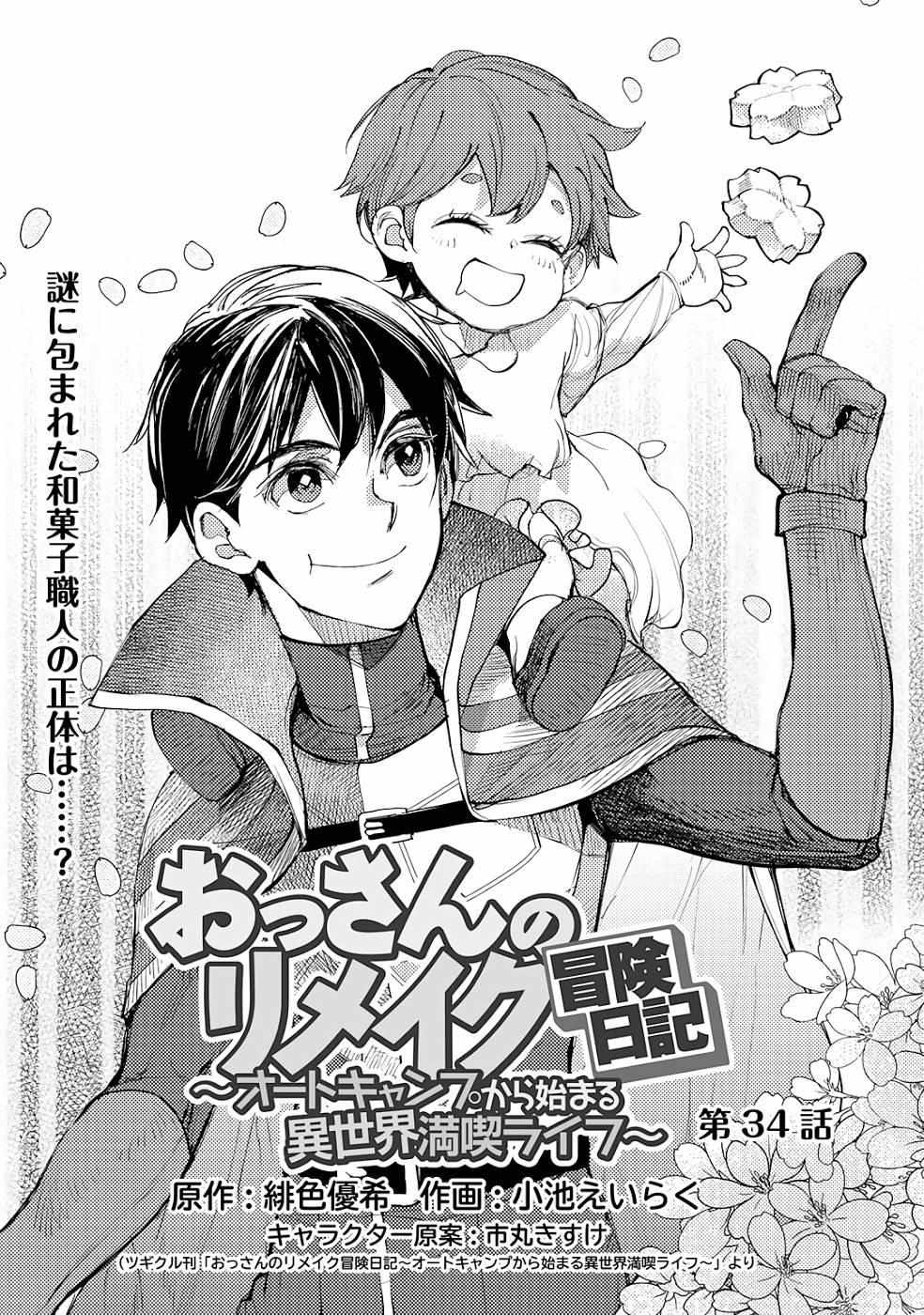 Ossan no Remake Bouken Nikki: Autocamp kara Hajimaru Isekai Mankitsu Life Chapter 34 page 4 - 