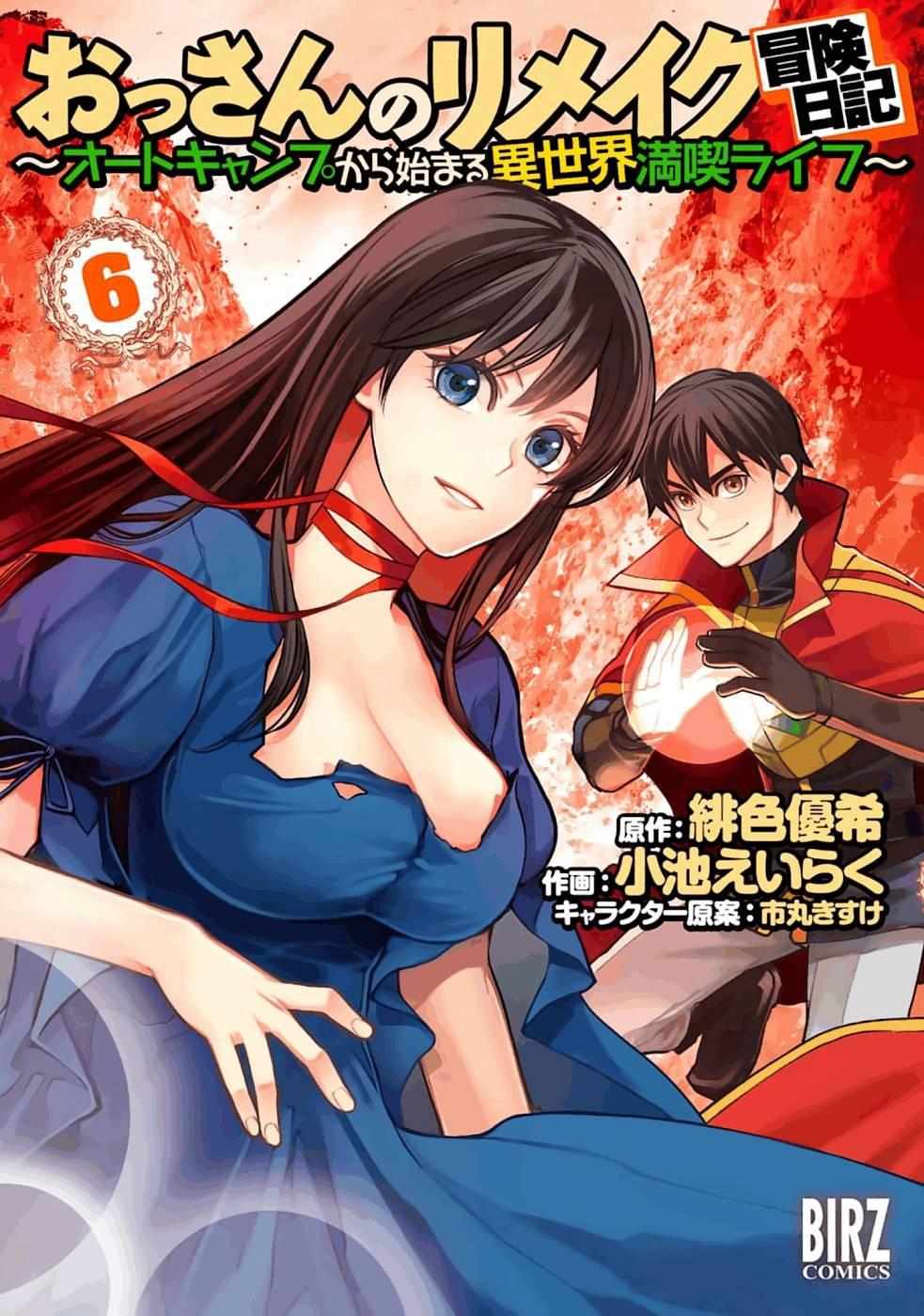 Ossan no Remake Bouken Nikki: Autocamp kara Hajimaru Isekai Mankitsu Life Chapter 35 page 3 - 