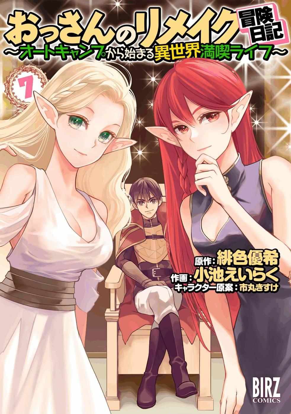 Ossan no Remake Bouken Nikki: Autocamp kara Hajimaru Isekai Mankitsu Life Chapter 39 page 3 - 