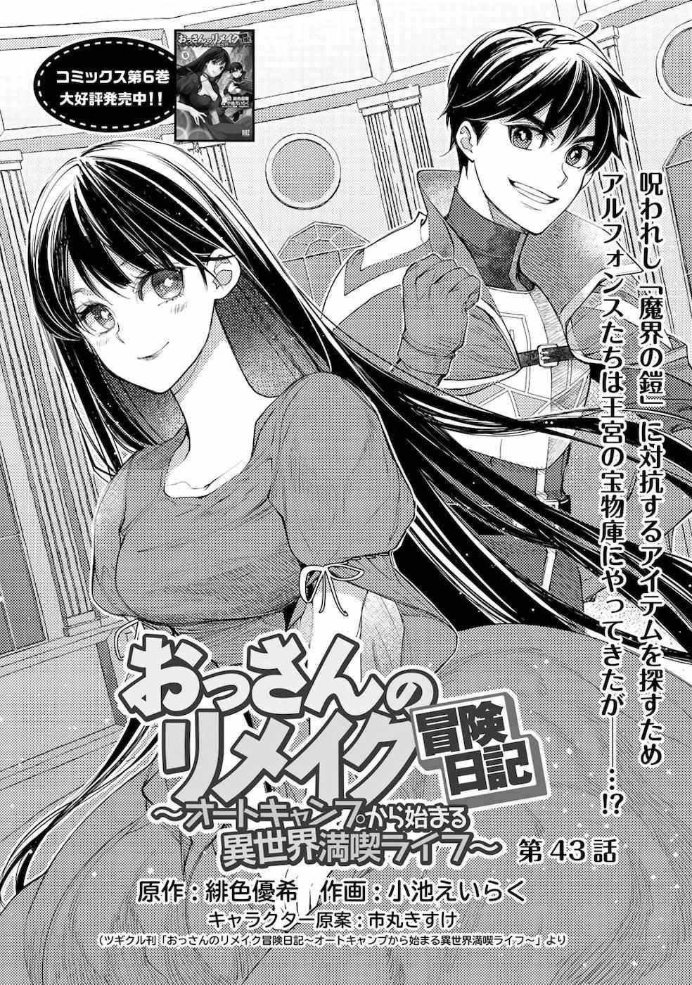 Ossan no Remake Bouken Nikki: Autocamp kara Hajimaru Isekai Mankitsu Life Chapter 43 page 4 - 