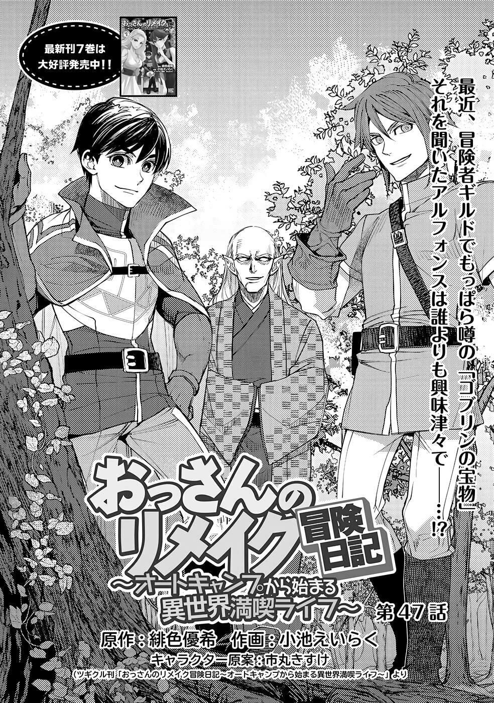 Ossan no Remake Bouken Nikki: Autocamp kara Hajimaru Isekai Mankitsu Life Chapter 47 page 2 - 
