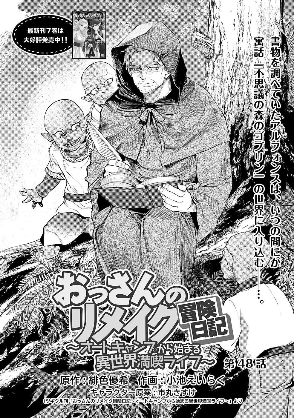 Ossan no Remake Bouken Nikki: Autocamp kara Hajimaru Isekai Mankitsu Life Chapter 48 page 2 - 