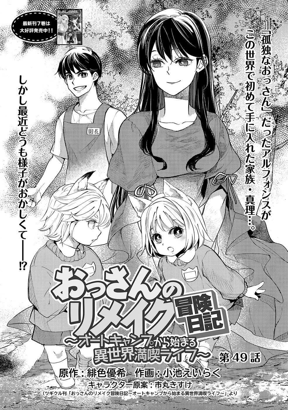 Ossan no Remake Bouken Nikki: Autocamp kara Hajimaru Isekai Mankitsu Life Chapter 49 page 2 - 