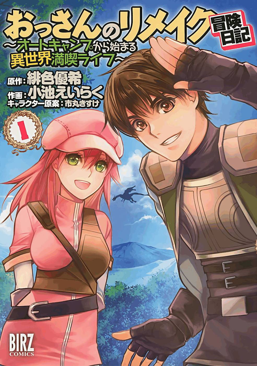 Ossan no Remake Bouken Nikki: Autocamp kara Hajimaru Isekai Mankitsu Life Chapter 5 page 2 - 