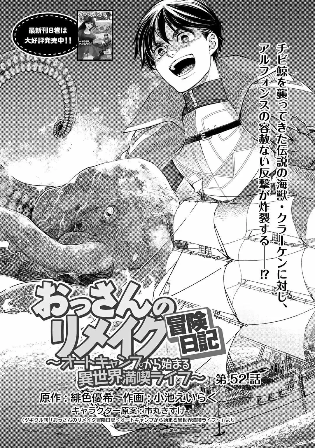 Ossan no Remake Bouken Nikki: Autocamp kara Hajimaru Isekai Mankitsu Life Chapter 52 page 2 - 