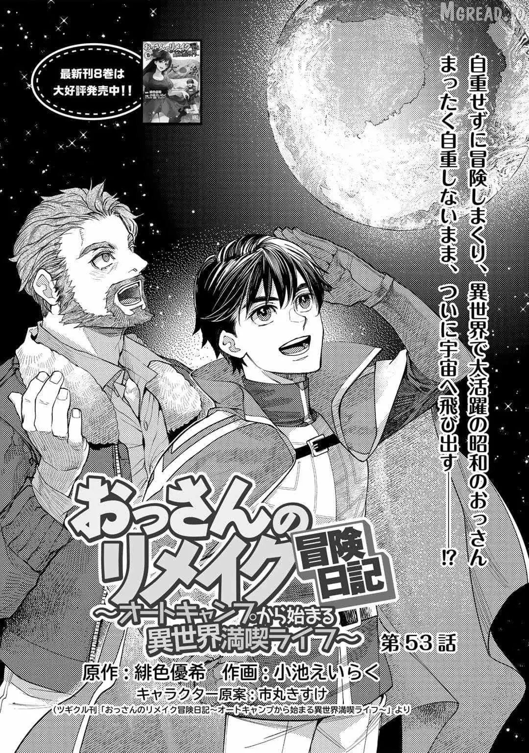 Ossan no Remake Bouken Nikki: Autocamp kara Hajimaru Isekai Mankitsu Life Chapter 53 page 1 - 