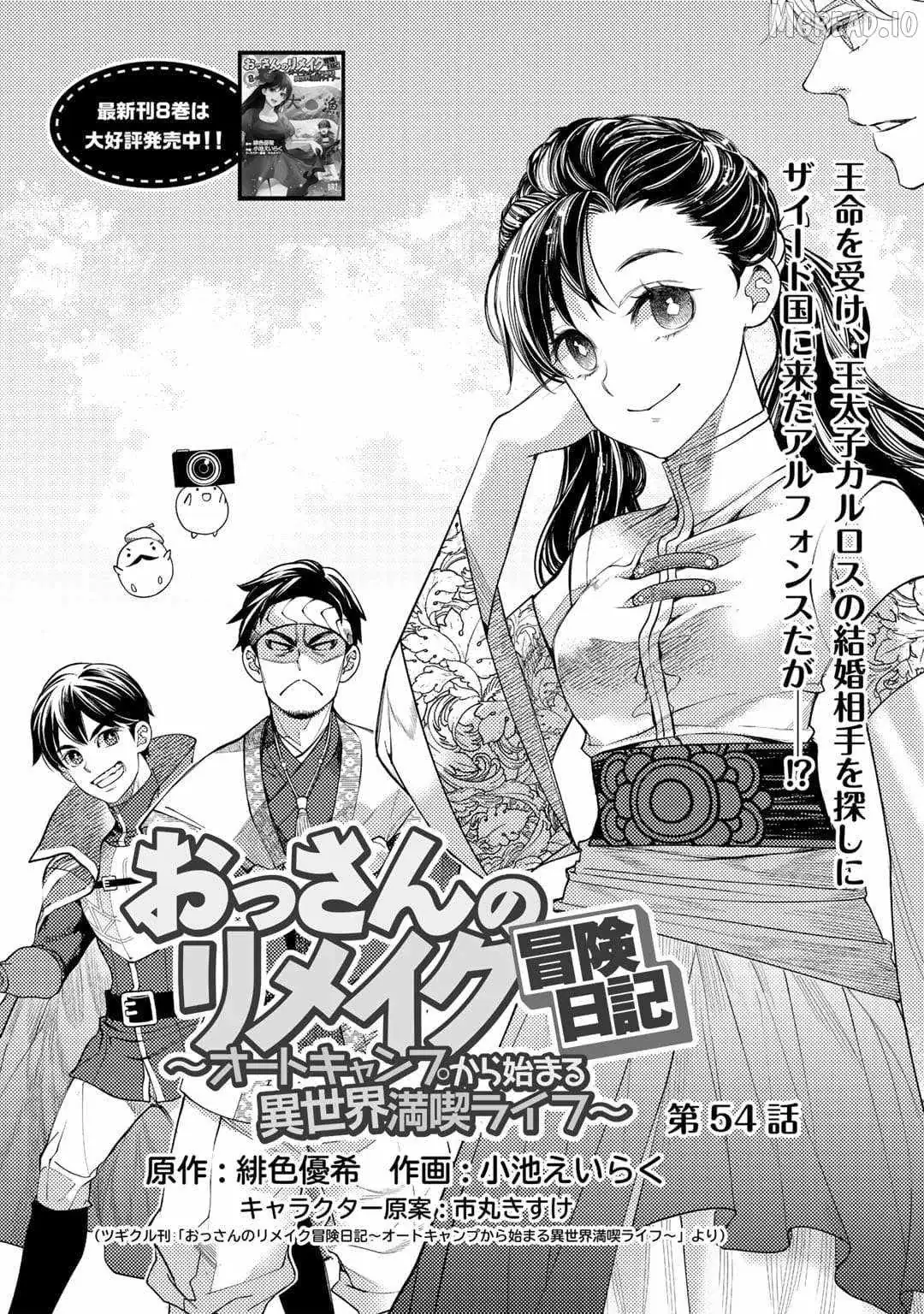 Ossan no Remake Bouken Nikki: Autocamp kara Hajimaru Isekai Mankitsu Life Chapter 54 page 1 - 