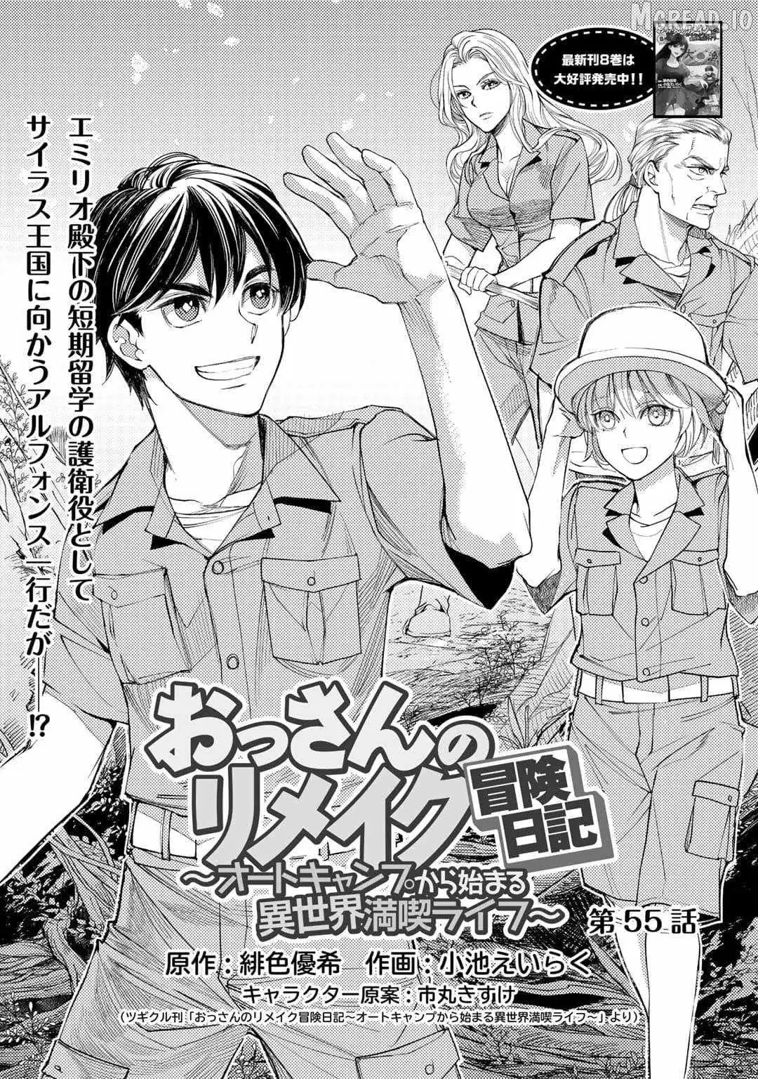 Ossan no Remake Bouken Nikki: Autocamp kara Hajimaru Isekai Mankitsu Life Chapter 55 page 1 - 