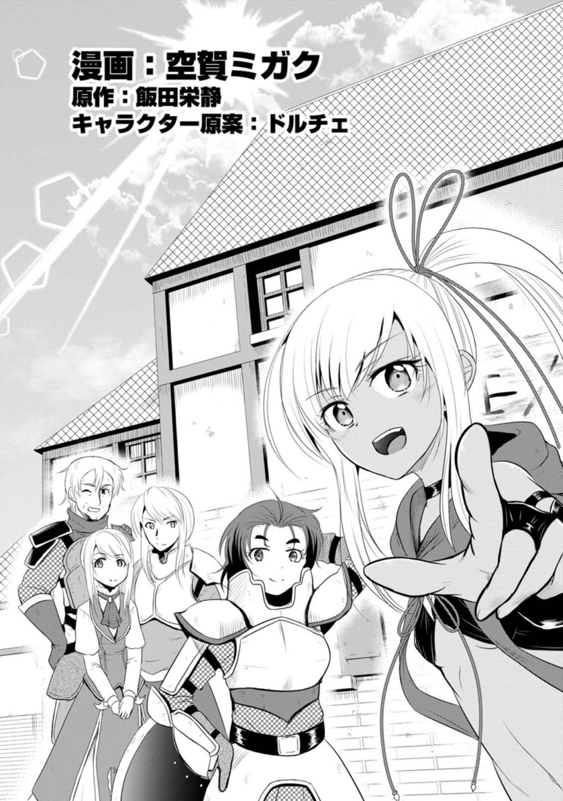 Ossan Teihen Chiyushi to Manamusume no Henkyou Life ~Chuunen Otoko ga Kaifuku Skill ni Kakusei Shite, Eiyuu e Nariagaru~ Chapter 11 page 6 - 