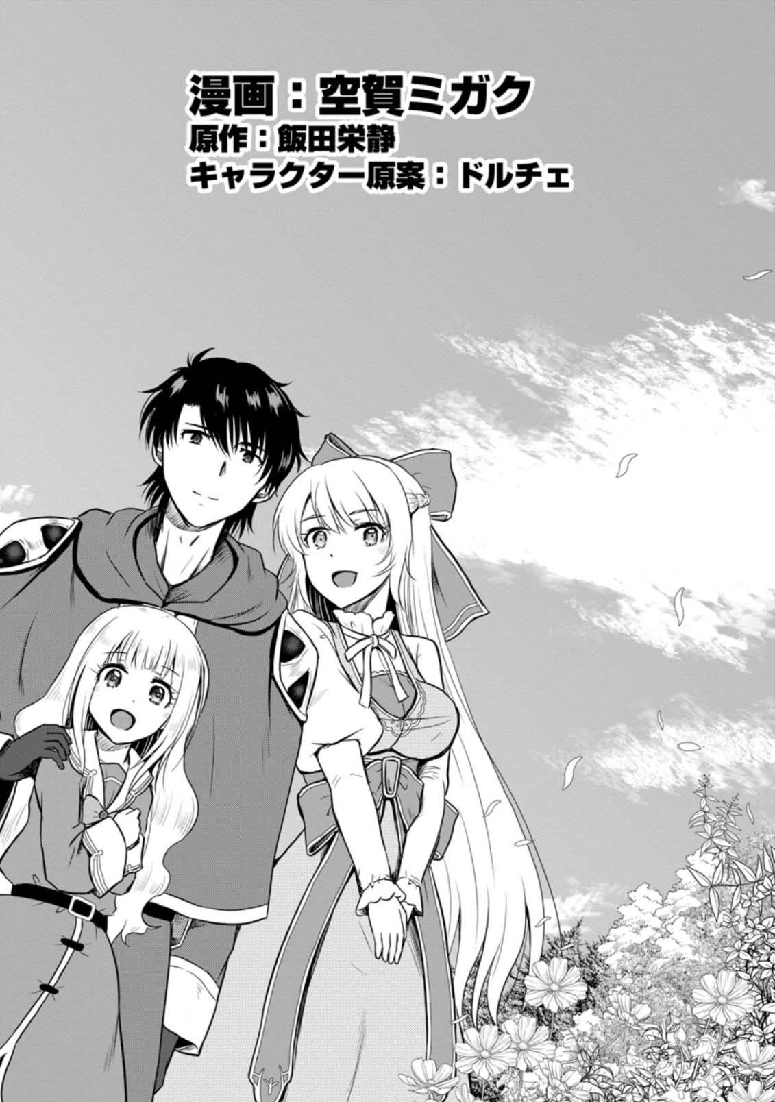 Ossan Teihen Chiyushi to Manamusume no Henkyou Life ~Chuunen Otoko ga Kaifuku Skill ni Kakusei Shite, Eiyuu e Nariagaru~ Chapter 16 page 2 - 