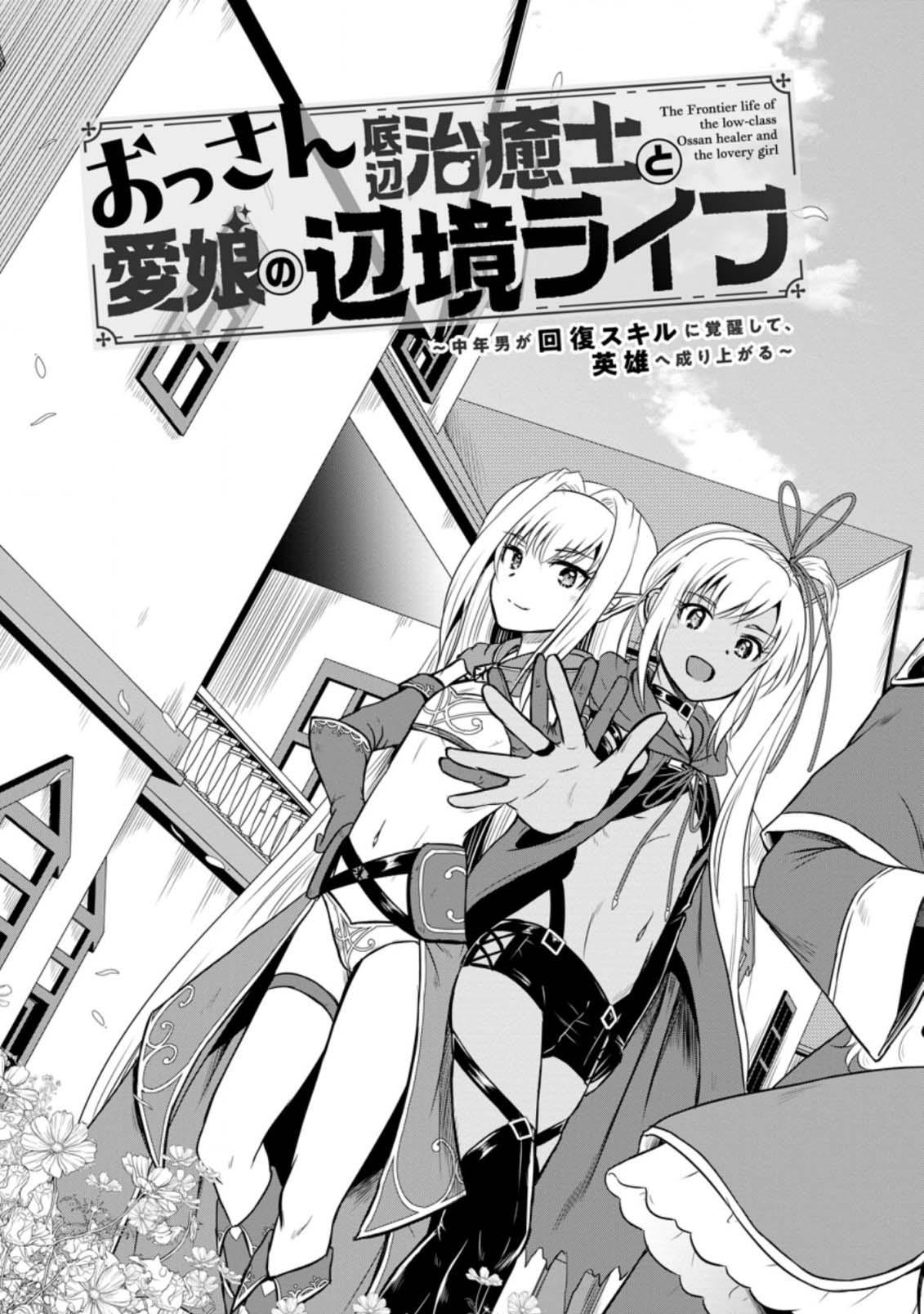 Ossan Teihen Chiyushi to Manamusume no Henkyou Life ~Chuunen Otoko ga Kaifuku Skill ni Kakusei Shite, Eiyuu e Nariagaru~ Chapter 16 page 3 - 