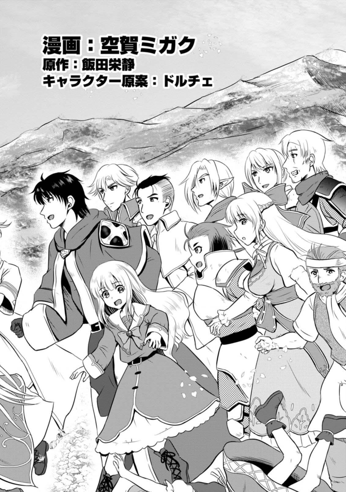 Ossan Teihen Chiyushi to Manamusume no Henkyou Life ~Chuunen Otoko ga Kaifuku Skill ni Kakusei Shite, Eiyuu e Nariagaru~ Chapter 21 page 2 - 