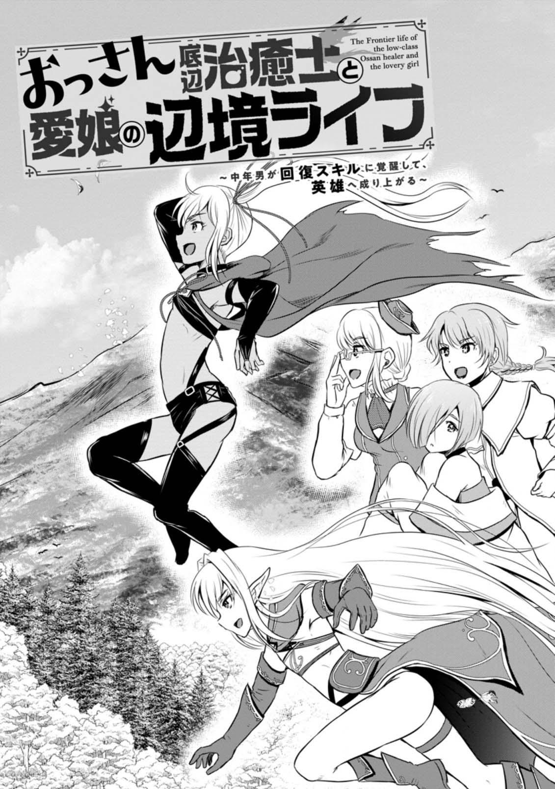 Ossan Teihen Chiyushi to Manamusume no Henkyou Life ~Chuunen Otoko ga Kaifuku Skill ni Kakusei Shite, Eiyuu e Nariagaru~ Chapter 21 page 3 - 