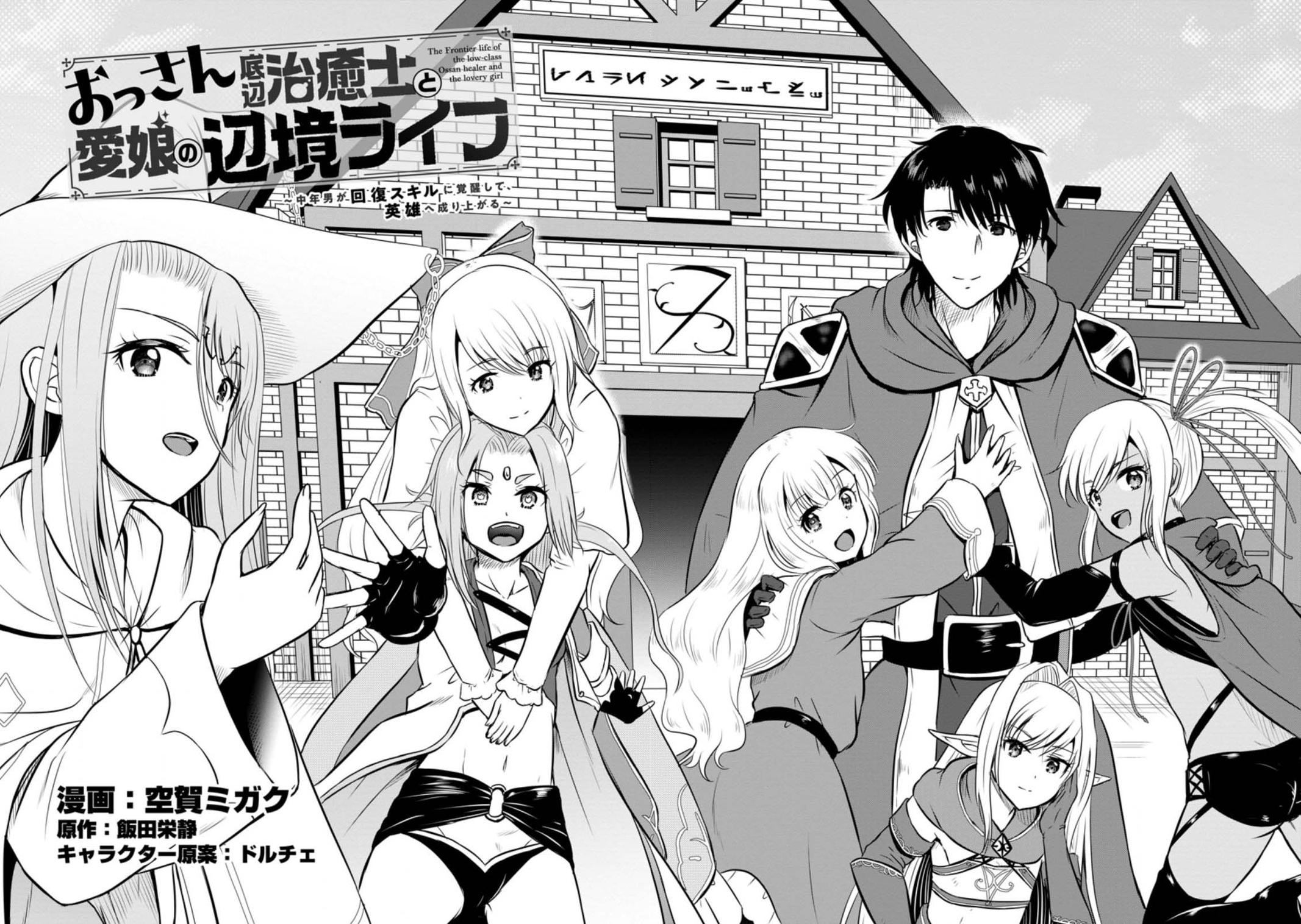 Ossan Teihen Chiyushi to Manamusume no Henkyou Life ~Chuunen Otoko ga Kaifuku Skill ni Kakusei Shite, Eiyuu e Nariagaru~ Chapter 26 page 4 - 