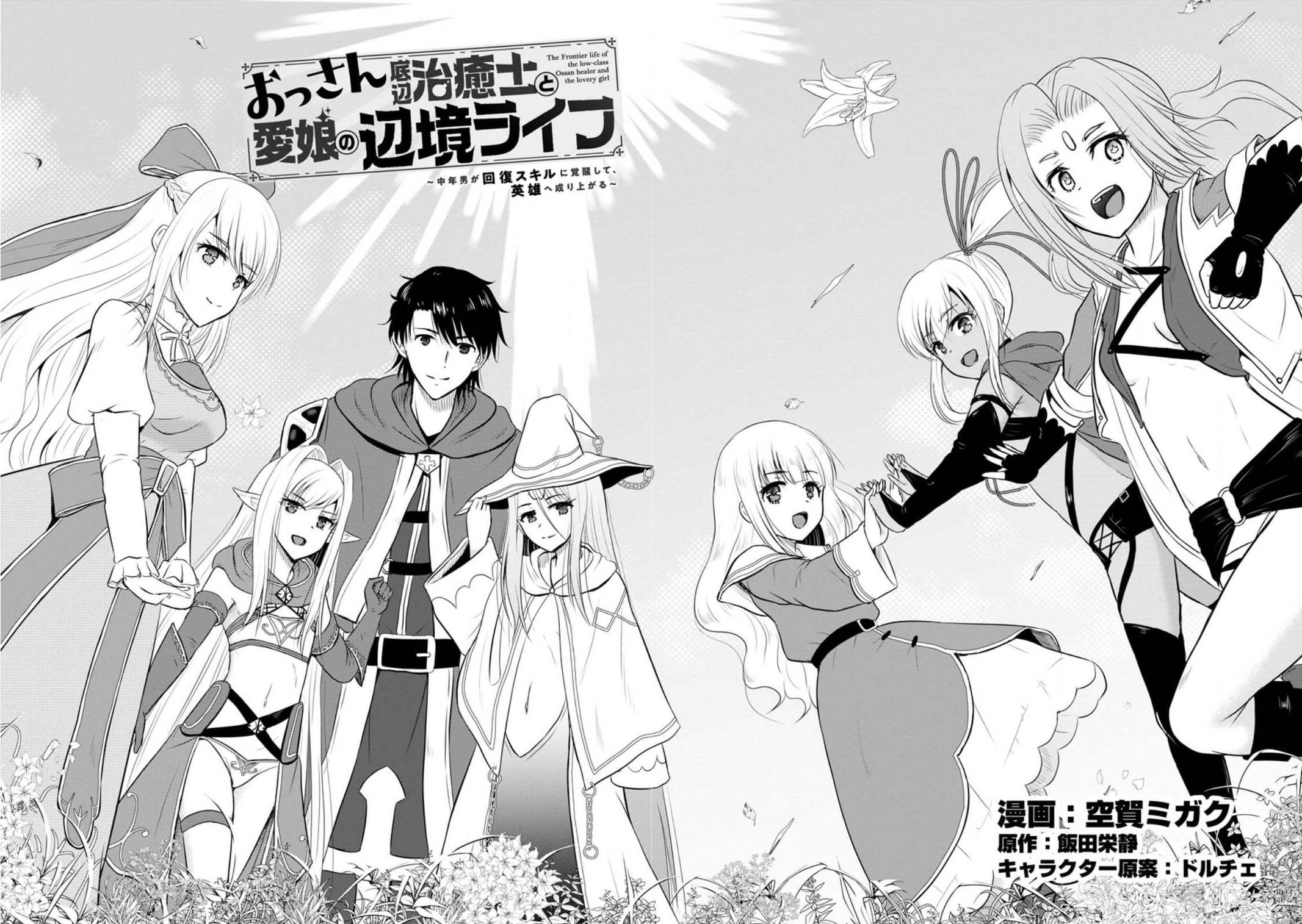 Ossan Teihen Chiyushi to Manamusume no Henkyou Life ~Chuunen Otoko ga Kaifuku Skill ni Kakusei Shite, Eiyuu e Nariagaru~ Chapter 31 page 2 - 