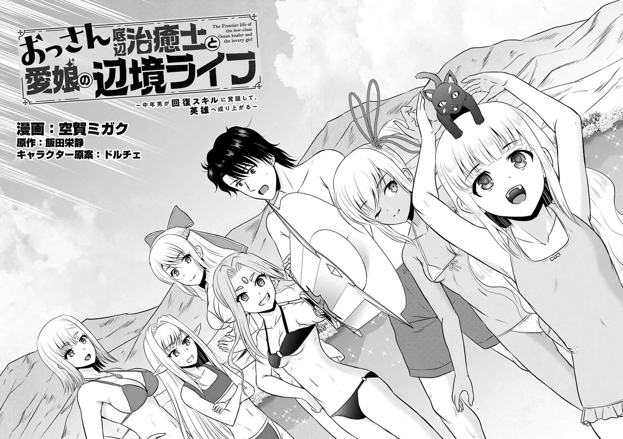 Ossan Teihen Chiyushi to Manamusume no Henkyou Life ~Chuunen Otoko ga Kaifuku Skill ni Kakusei Shite, Eiyuu e Nariagaru~ Chapter 51 page 2 - 