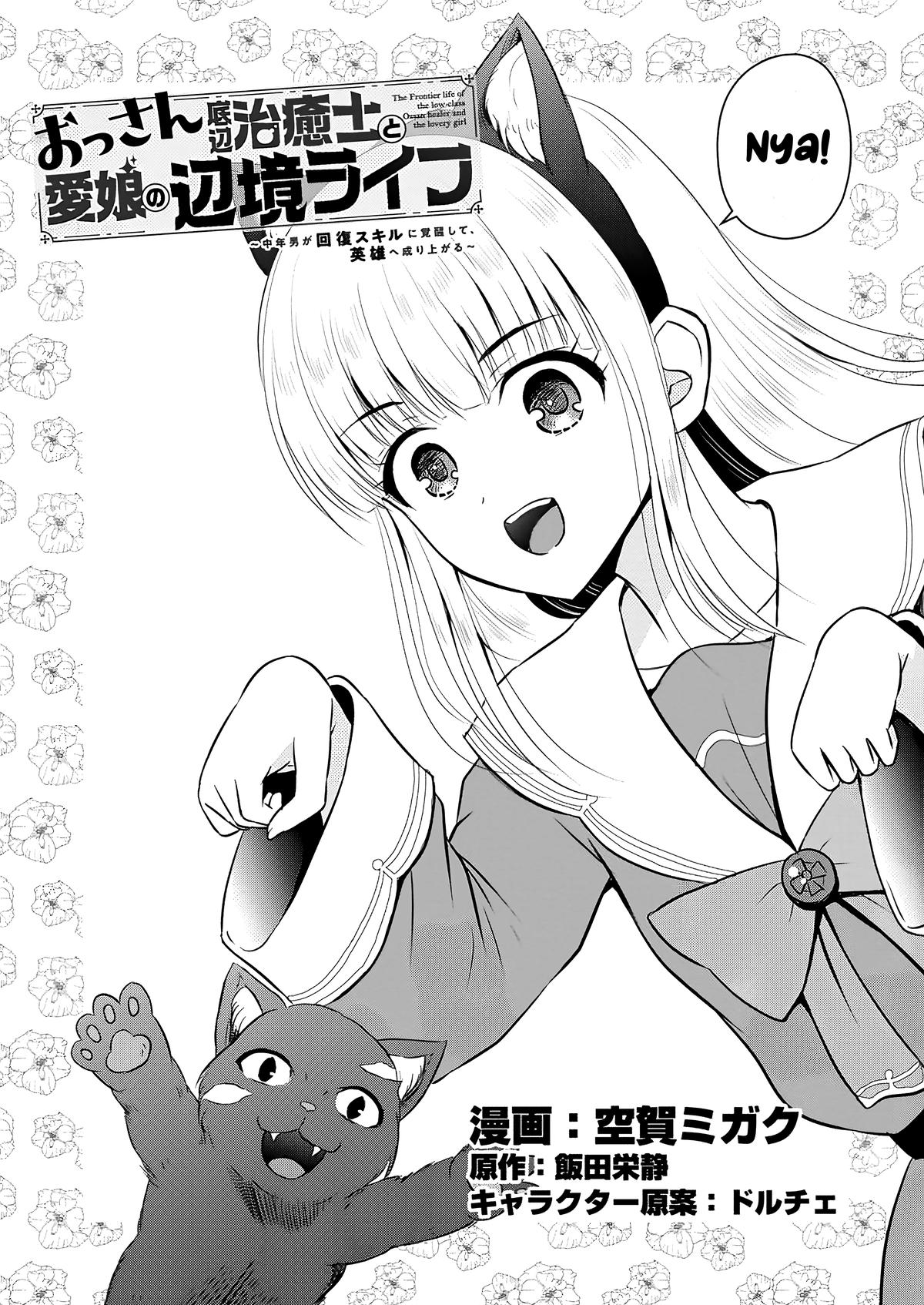 Ossan Teihen Chiyushi to Manamusume no Henkyou Life ~Chuunen Otoko ga Kaifuku Skill ni Kakusei Shite, Eiyuu e Nariagaru~ Chapter 52 page 1 - 