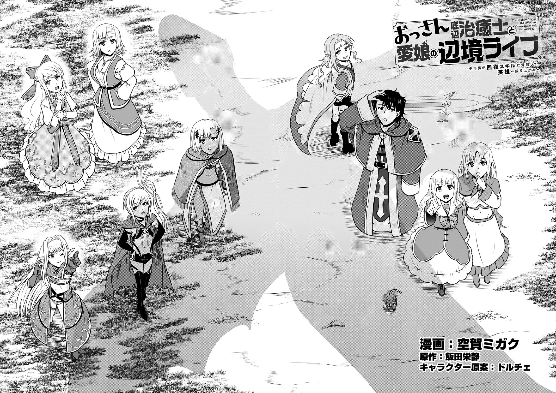 Ossan Teihen Chiyushi to Manamusume no Henkyou Life ~Chuunen Otoko ga Kaifuku Skill ni Kakusei Shite, Eiyuu e Nariagaru~ Chapter 56 page 2 - 