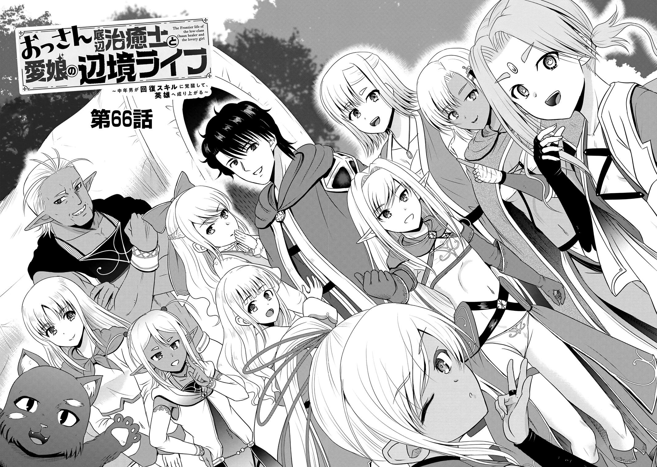Ossan Teihen Chiyushi to Manamusume no Henkyou Life ~Chuunen Otoko ga Kaifuku Skill ni Kakusei Shite, Eiyuu e Nariagaru~ Chapter 66 page 2 - 