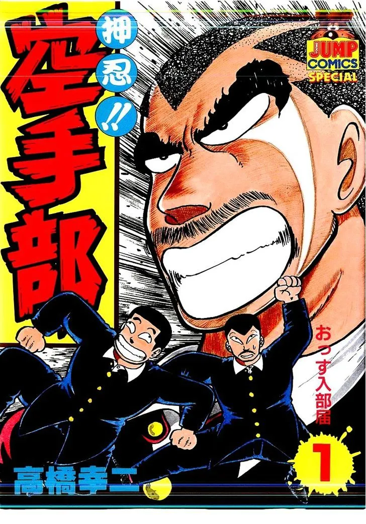 Osu!! Karatebu Chapter 1 page 1 - 