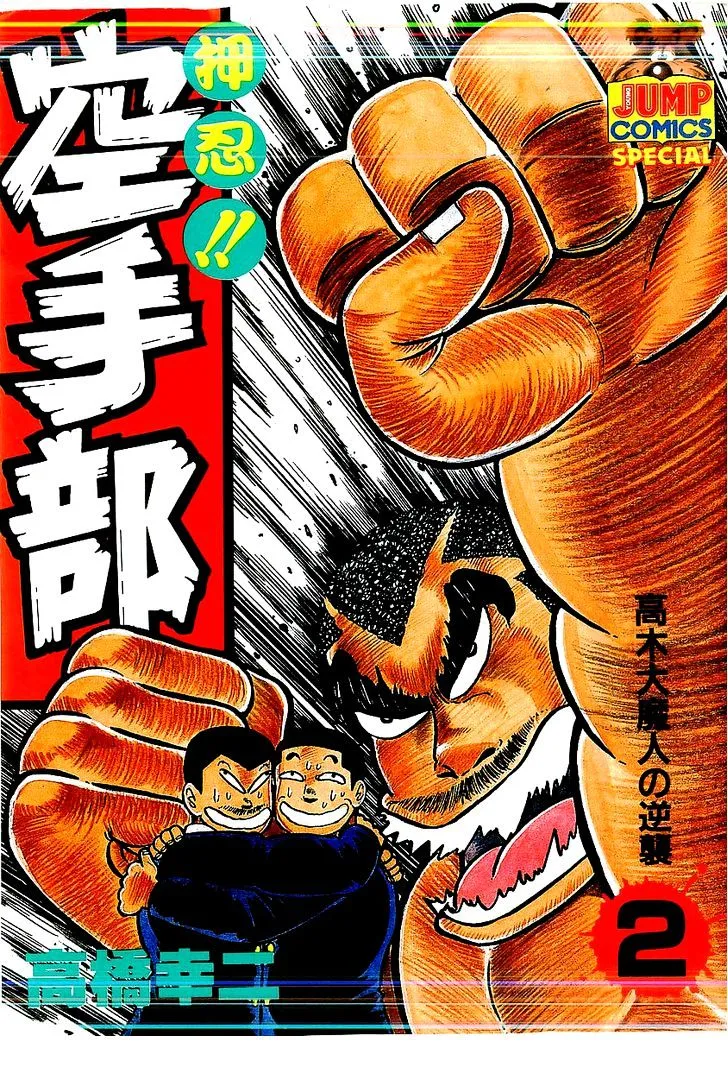 Osu!! Karatebu Chapter 10 page 2 - 