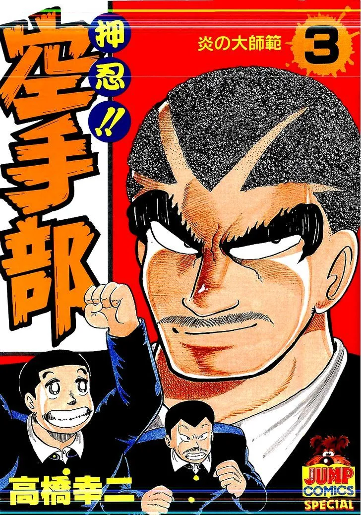Osu!! Karatebu Chapter 18 page 1 - 