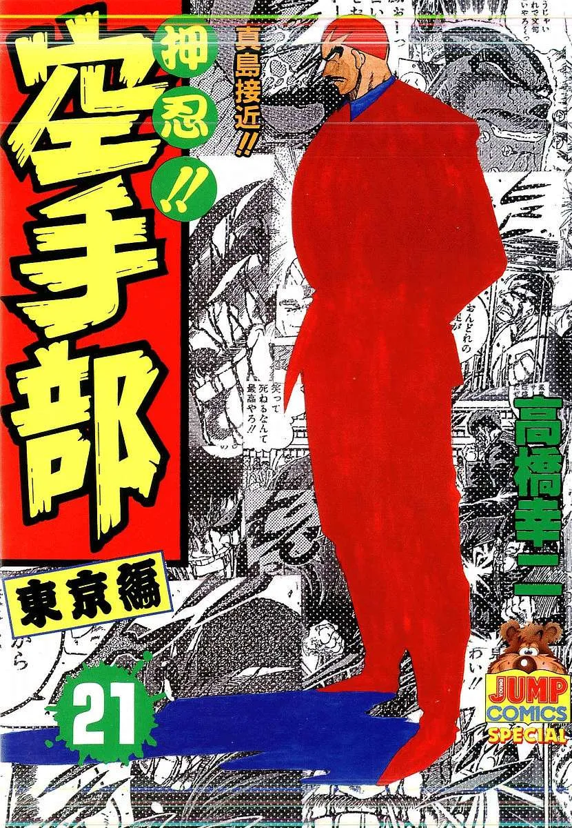 Osu!! Karatebu Chapter 217 page 1 - 
