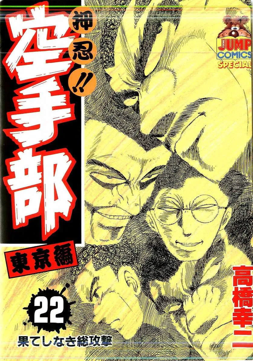 Osu!! Karatebu Chapter 229 page 1 - 